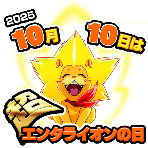 lionday